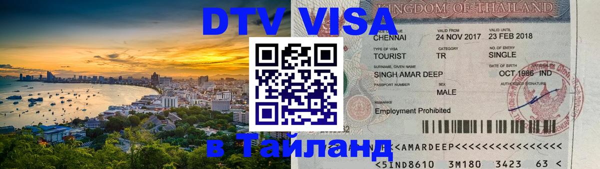 Оформление DTV визы под ключ: стоимость и тарифы, только загранпаспорт - Невинномысск 